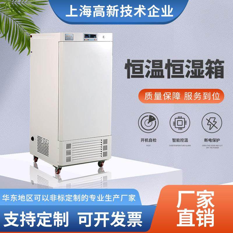 恒温恒湿箱高低温湿热试验箱可充二氧化碳非标可定制,工业油品/胶粘/化学/实验室用品,其他实验室设备,淘宝优惠券,粉丝福利购,淘宝优惠卷