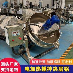 电加热浓缩熬膏机可倾式夹层锅魔芋豆腐米豆腐凉粉搅拌机