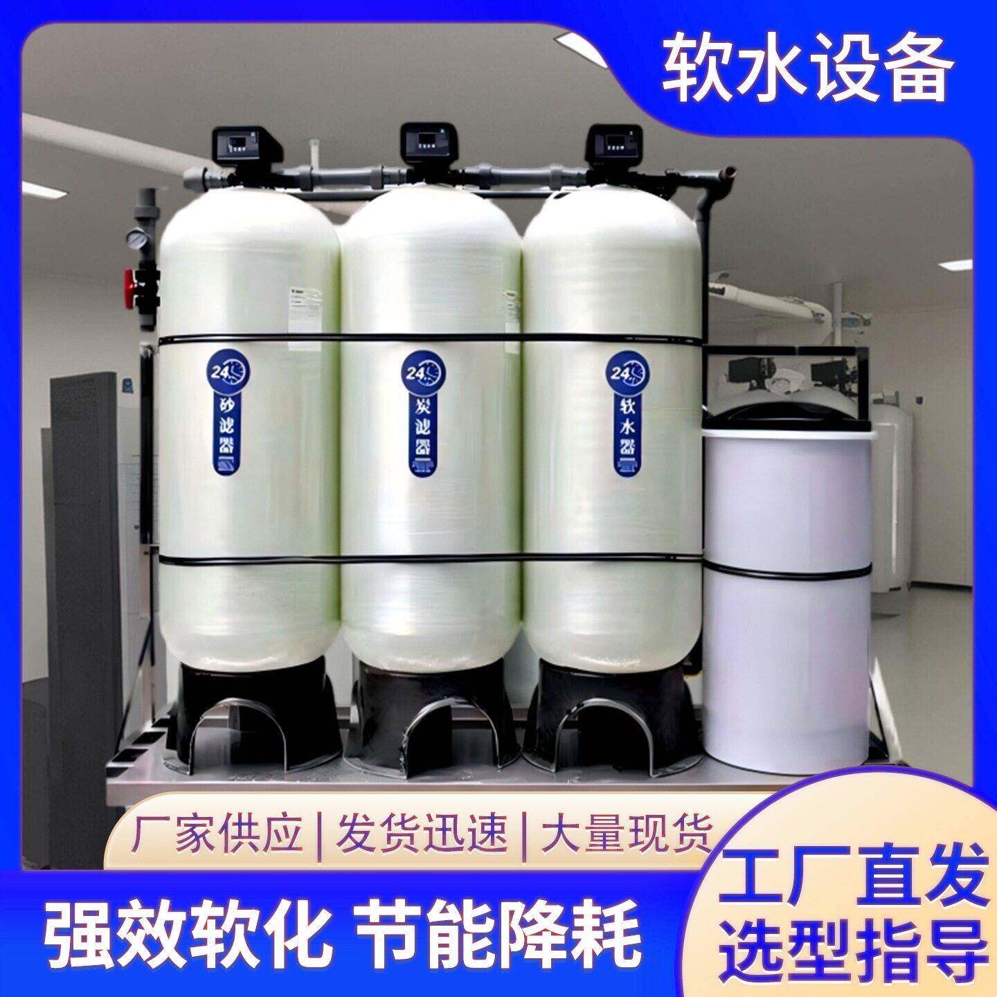 工业软化水设备除水垢软水机锅炉水软化处理器地下水过滤器