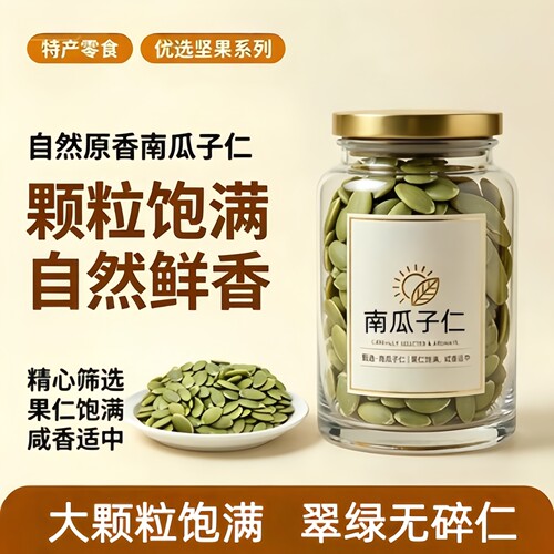 南瓜子仁500g新货罐装新疆阿勒泰官方旗舰店无壳生原味炒熟南瓜籽