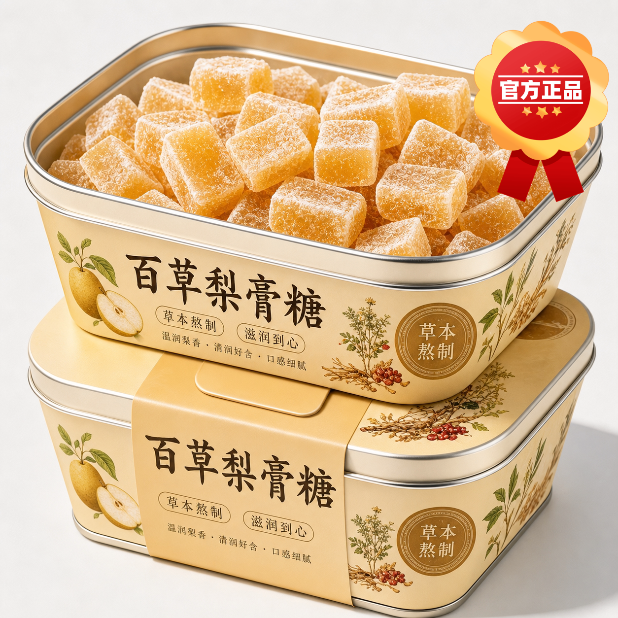 央妈推荐古法百草梨膏糖化痰止咳清肺润肺糖薄荷糖正品官方旗舰店