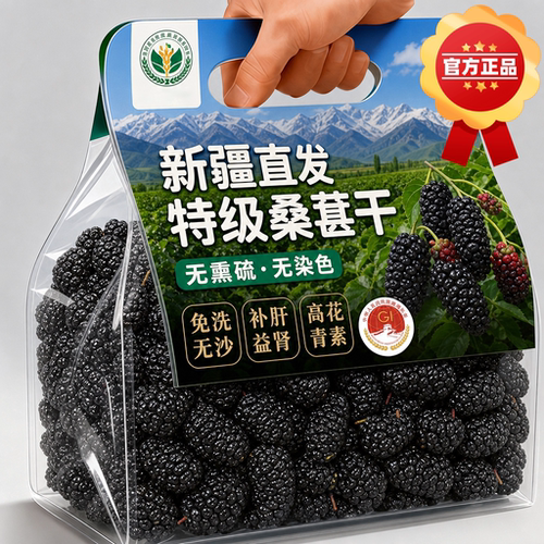 桑葚干黑桑椹特级新客500g新疆桑葚泡大颗粒包邮新货新鲜免洗原味