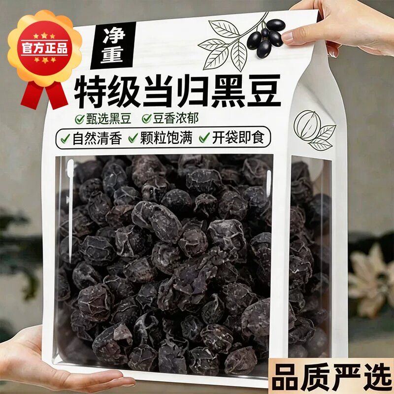 新货当归黑豆古法熬制即食熟冰糖休闲零食无添加九蒸九晒健康营养