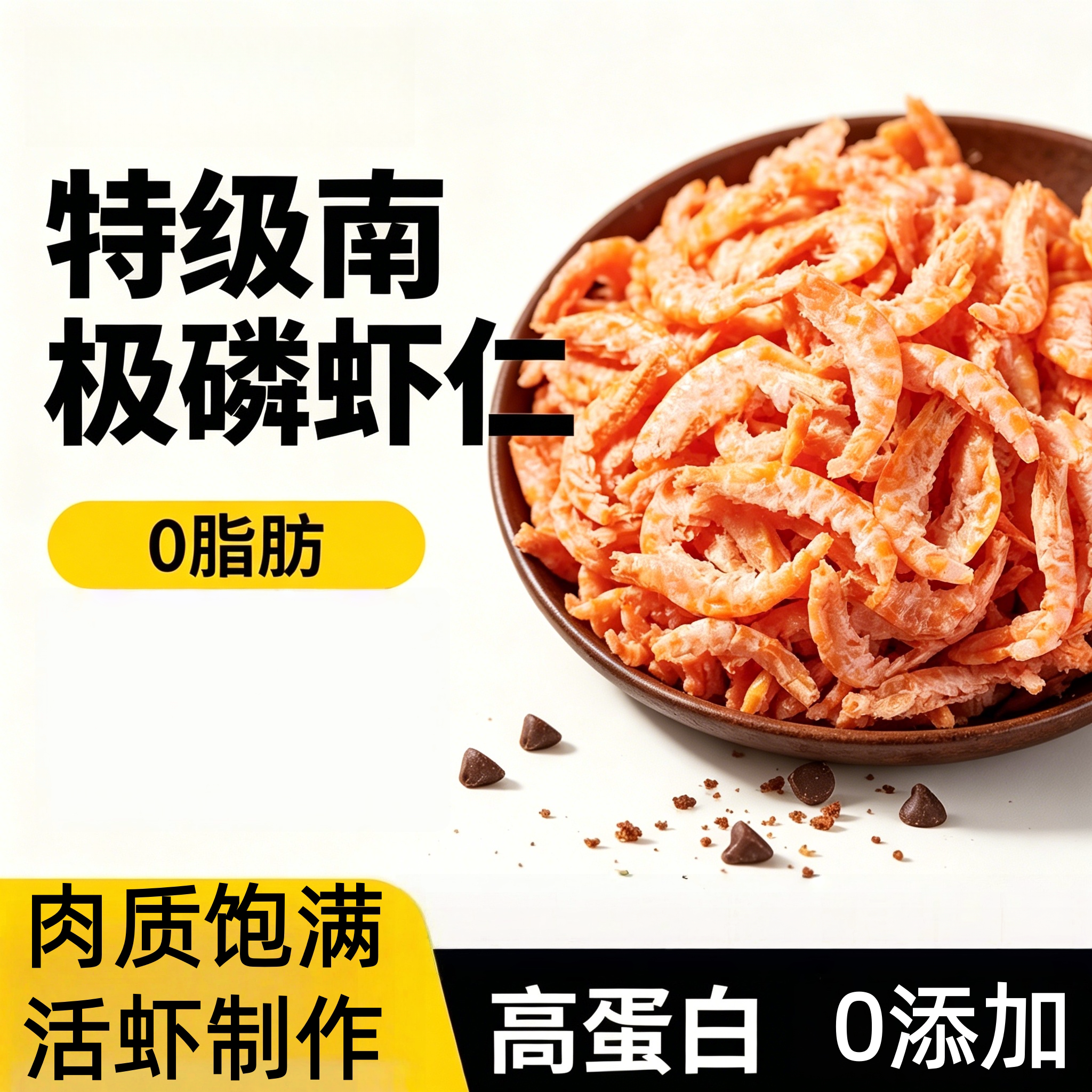 胖超市东来特级南极磷虾虾仁纯虾肉干海米官方旗舰店无盐新鲜深海
