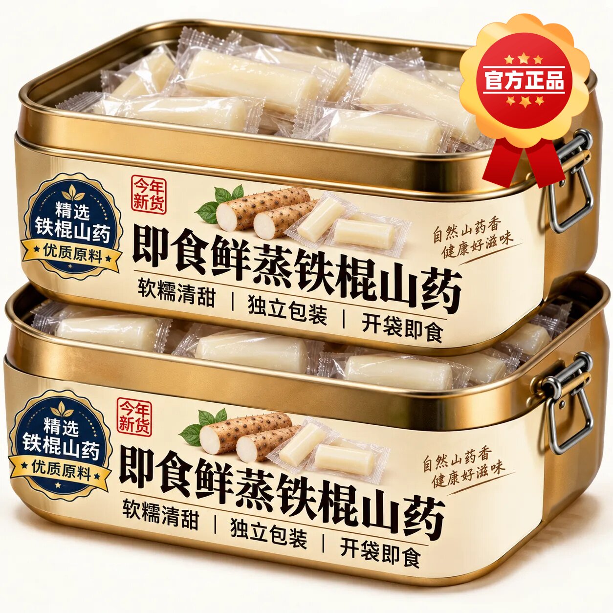 2026新货即食鲜蒸铁棍山药独立包装代餐免煮速食健康零食旗舰店