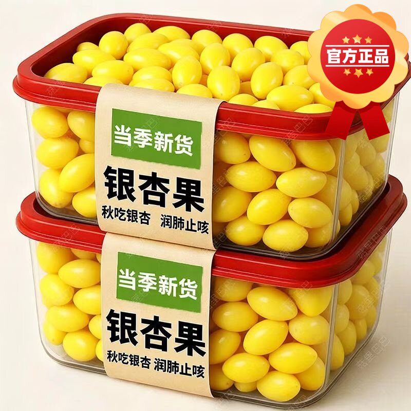 官方正品优质银杏果白果仁新鲜即食出口品质纯天然去壳无硫熏干果