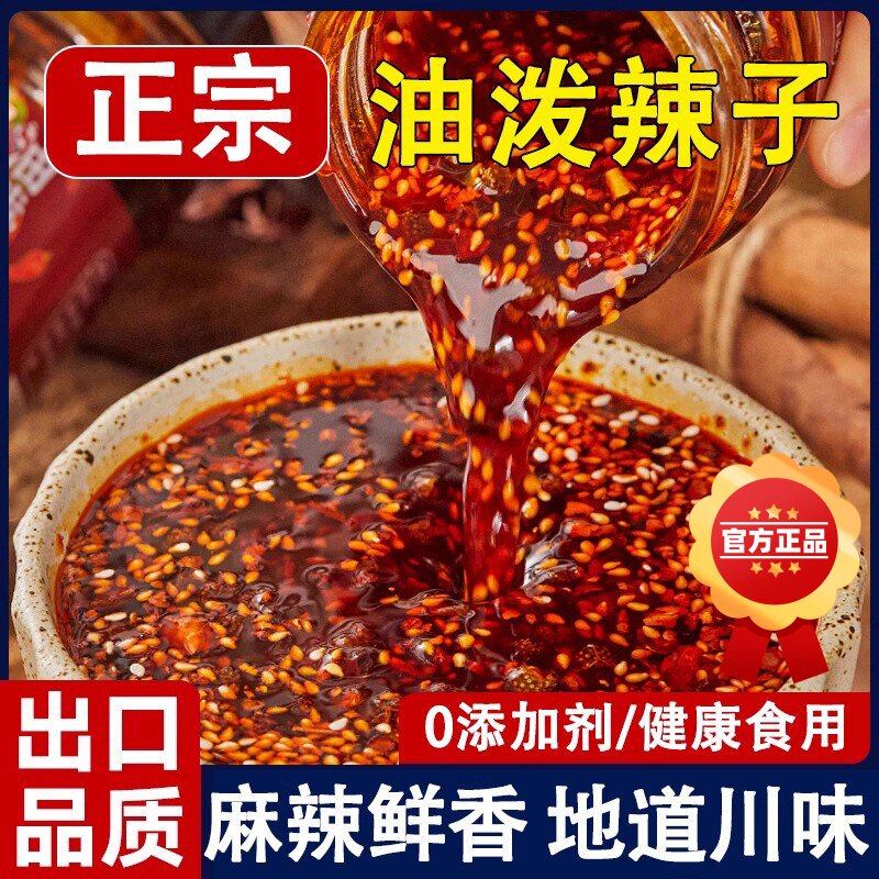 陕西油泼辣子秘制香辣红油凉皮凉面拌菜调料家用瓶装辣椒酱下饭酱