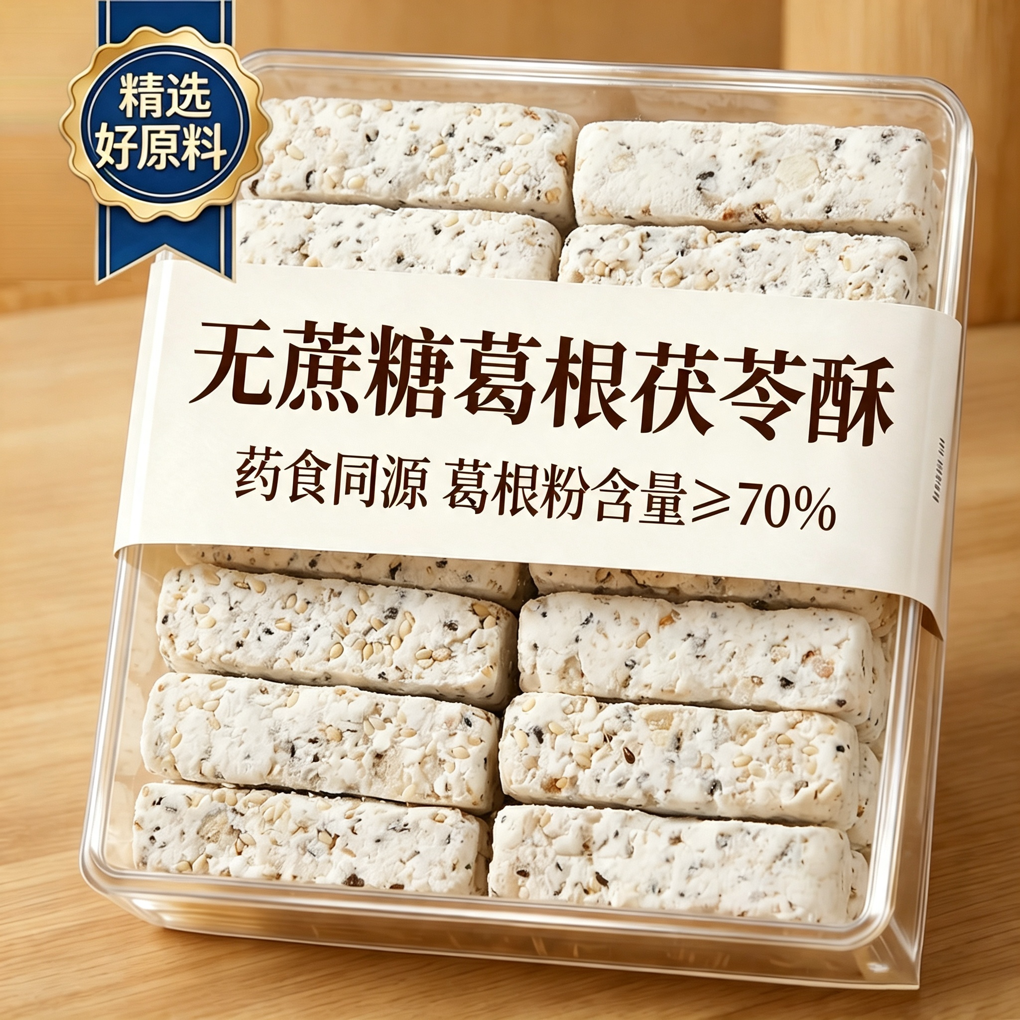 农科院葛根茯苓酥手工官方旗舰店纯手工制作无蔗糖休闲传统糕点