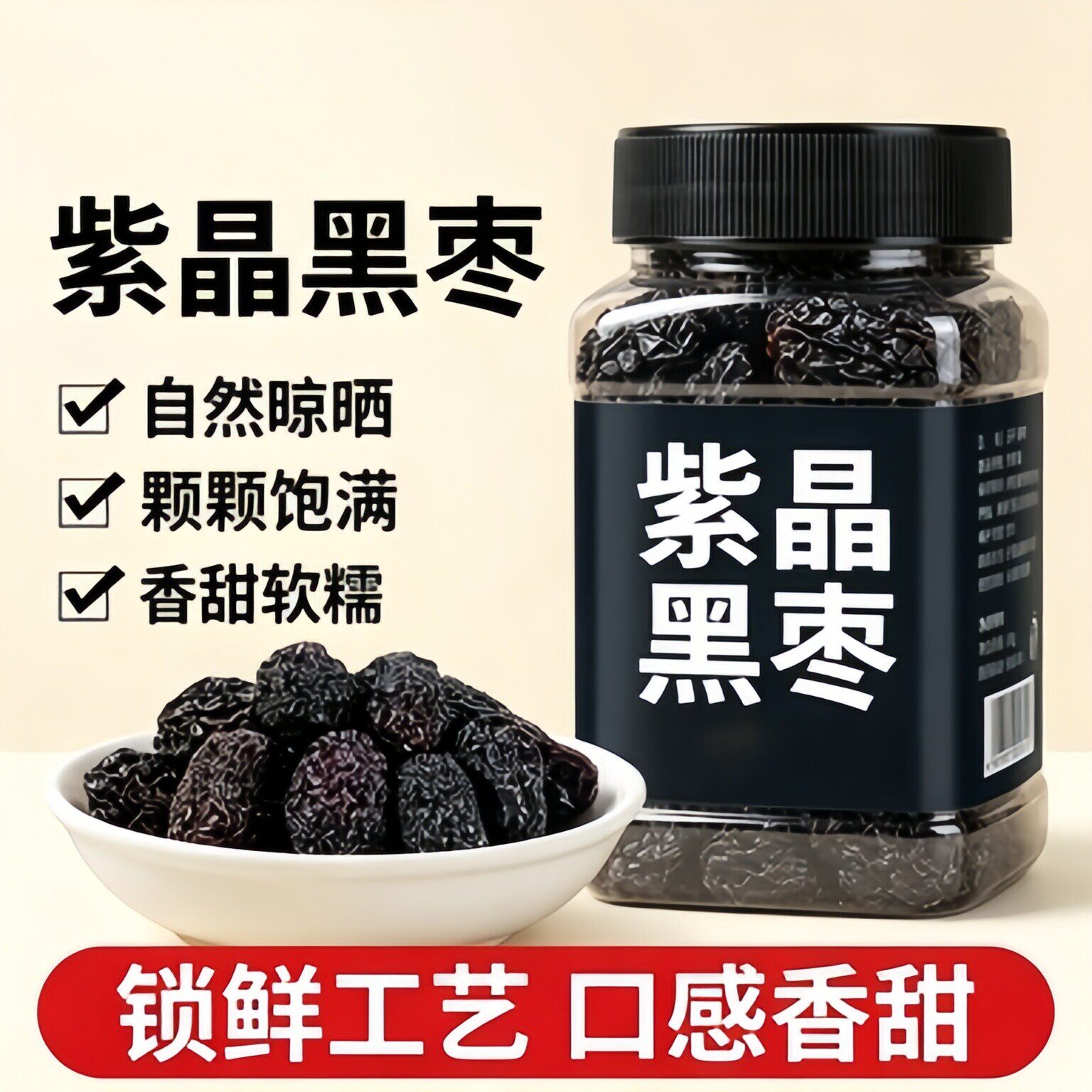 农科院紫晶黑枣正宗大颗粒无添加剂健康营养乌枣大红休闲小吃零食