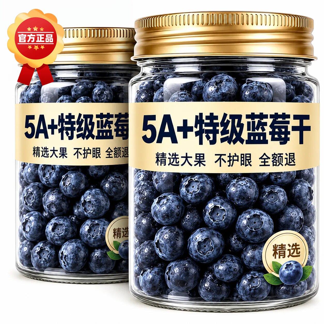 农科院新货蓝莓干特级果干大兴安岭野生大果无糖无添加官方旗舰店