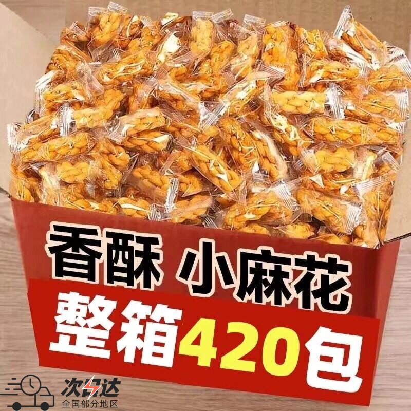 农科院香酥小麻花红糖蜂蜜葱香独立包装解馋零食休闲食品小吃