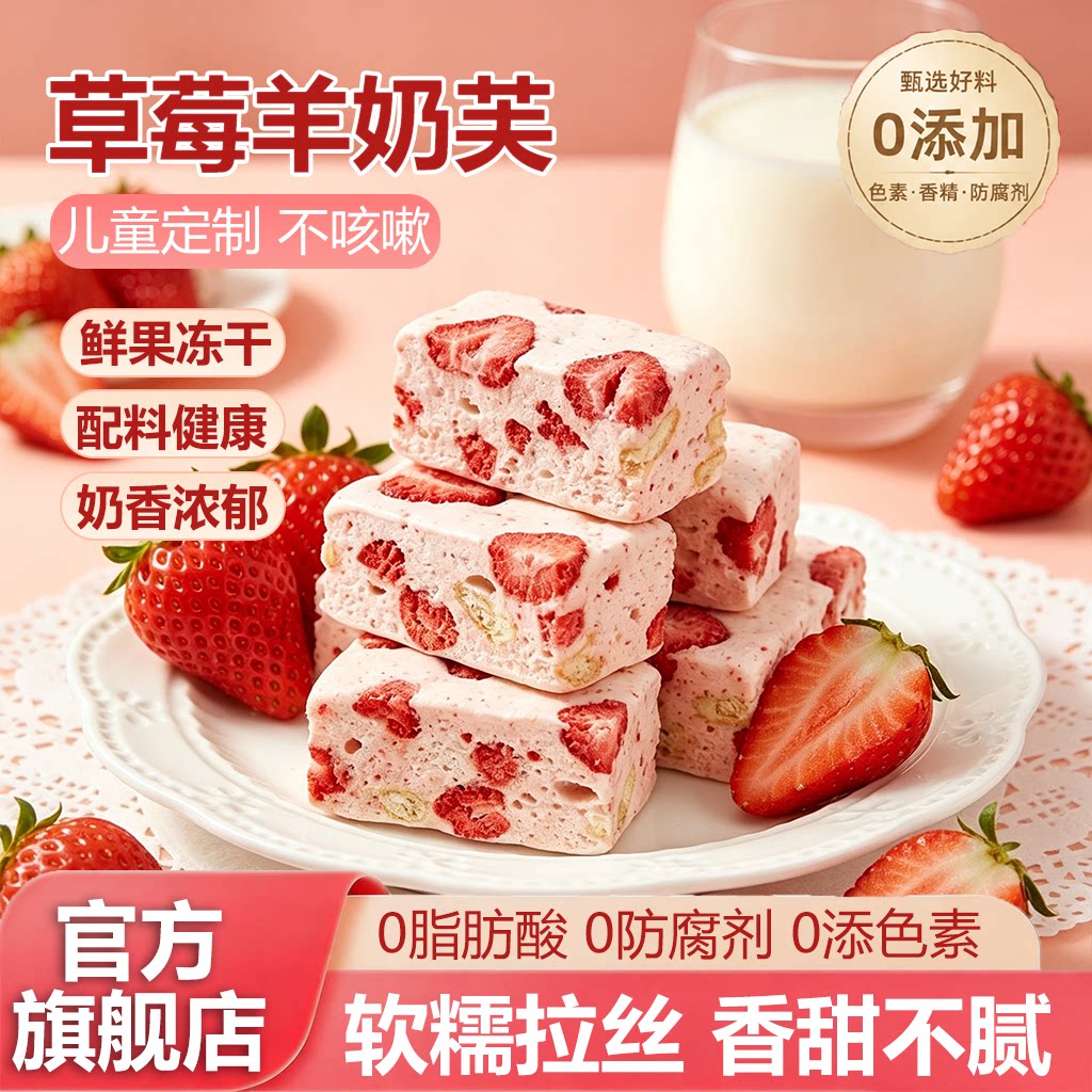 草莓羊奶芙官方旗舰店网红正版拉丝长条小零食雪花酥独立小包装袋