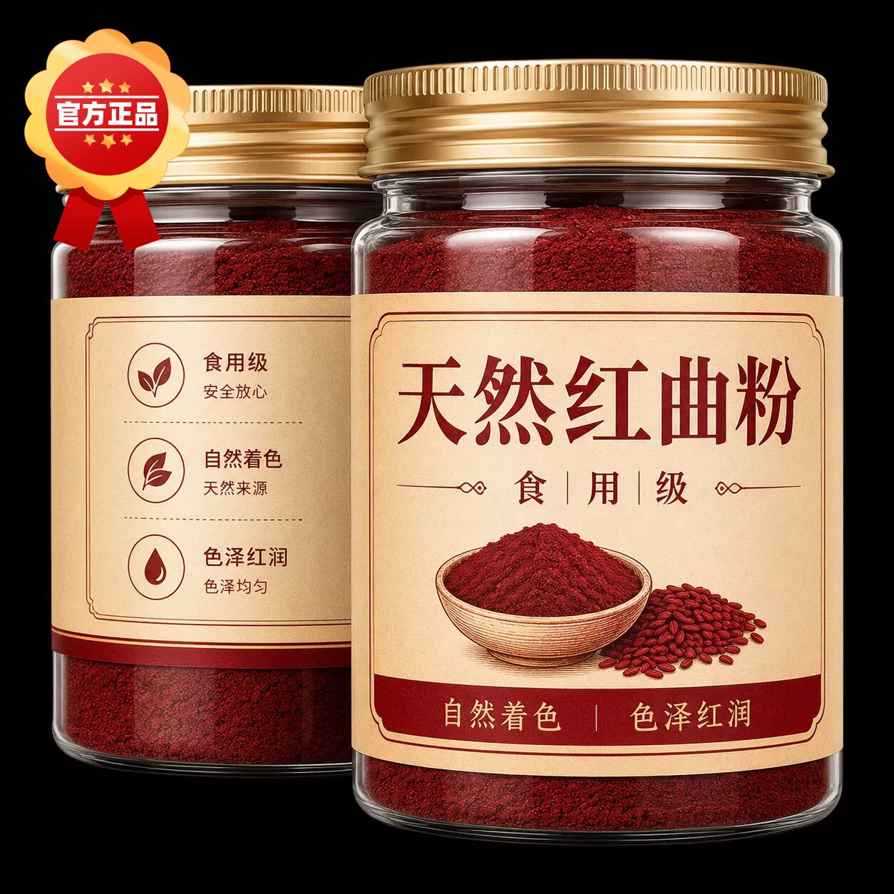 红曲米粉灌肠卤肉汤圆专用食品级粉可食用红丝绒蛋糕烘焙红色素