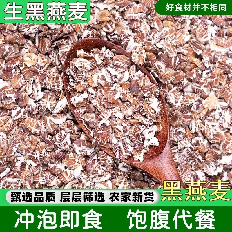 黑燕麦片藏血燕麦片快熟早餐非冲泡即食低脂麦片营养早餐散装