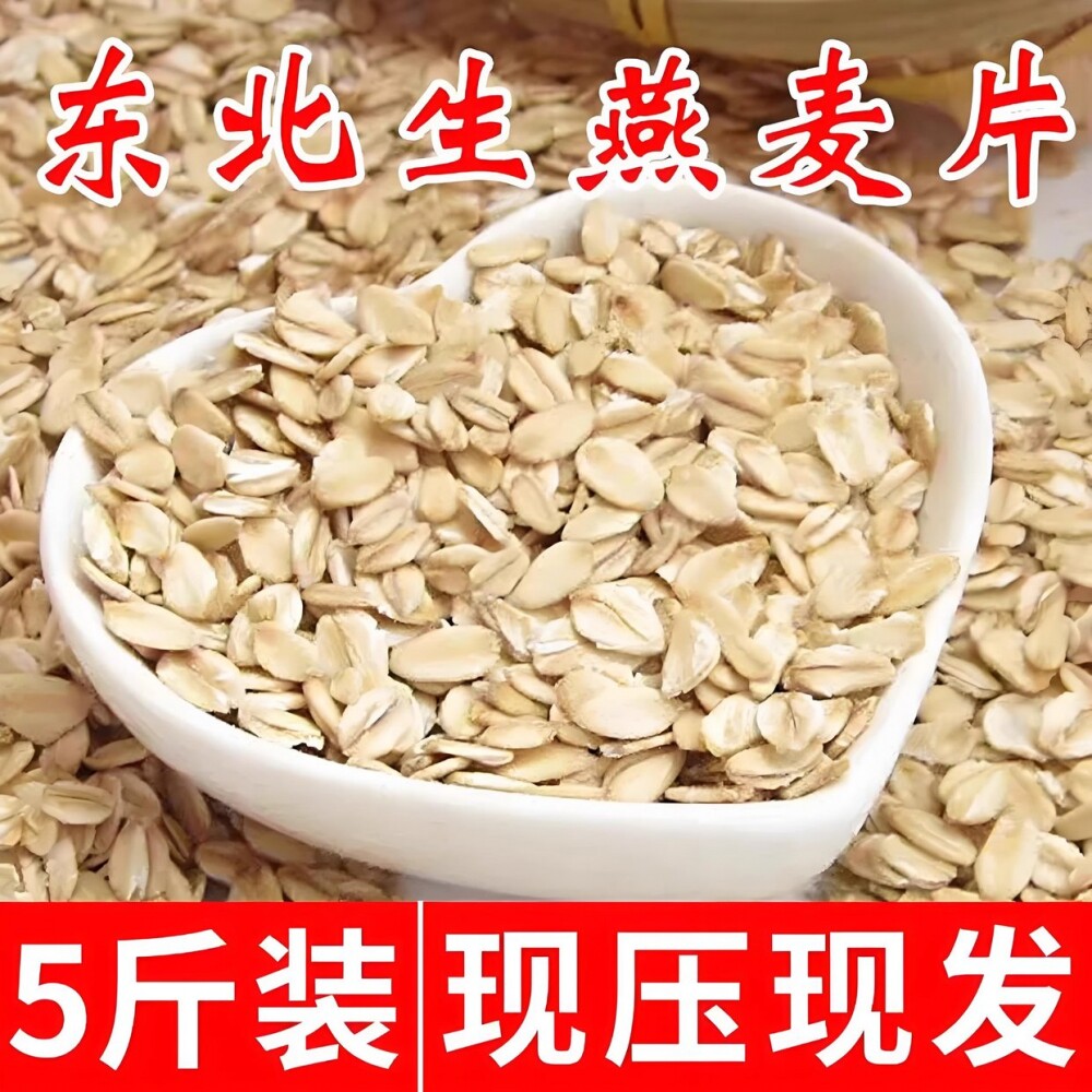 燕麦片农家自产纯燕麦片新鲜五谷杂粮煮粥新货原味散装非即食