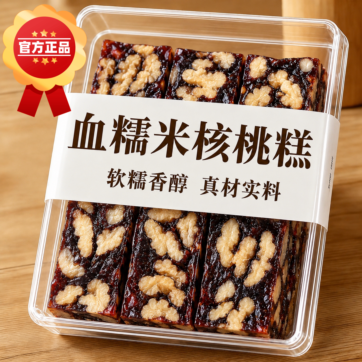 云南血糯米核桃糕黑芝麻糕点心休闲解馋小零食好吃软糯米糕送礼