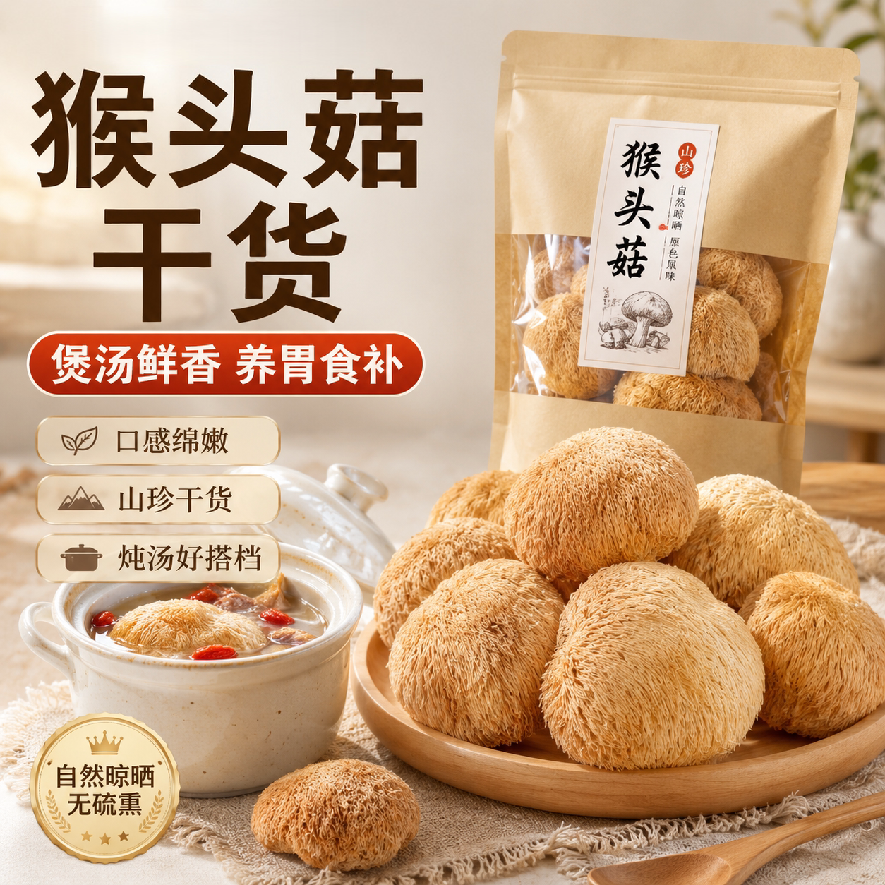 农科院猴头菇干货东北长白山特产新鲜野生养胃可打粉煲汤食材旗舰