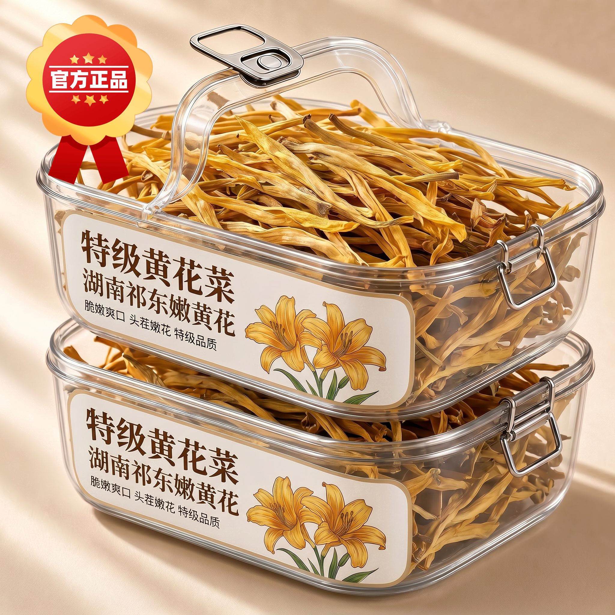 黄花菜干货特级金针新货农家凉拌菜自产下饭菜商用批发官方旗舰店