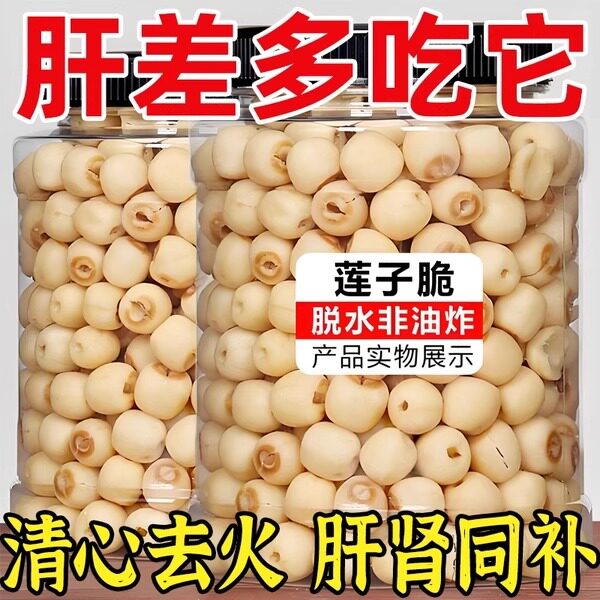 莲子脆香酥250g开袋即食熟原味去芯干吃脱水果脆蔬菜干小零食