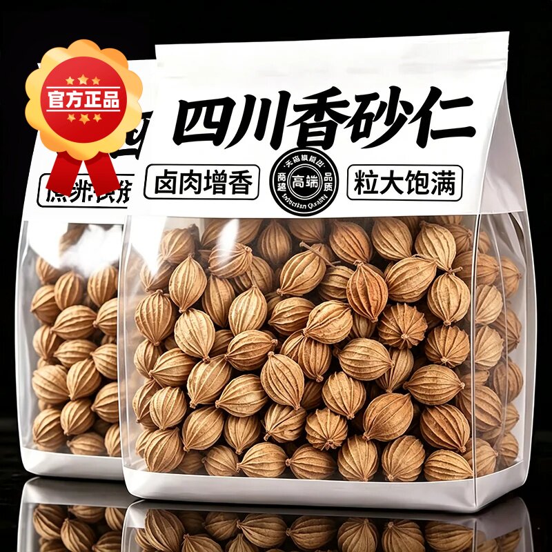 农科院正宗四川宜宾香砂仁官方旗舰店中药材无硫调料炖肉炒菜卤肉