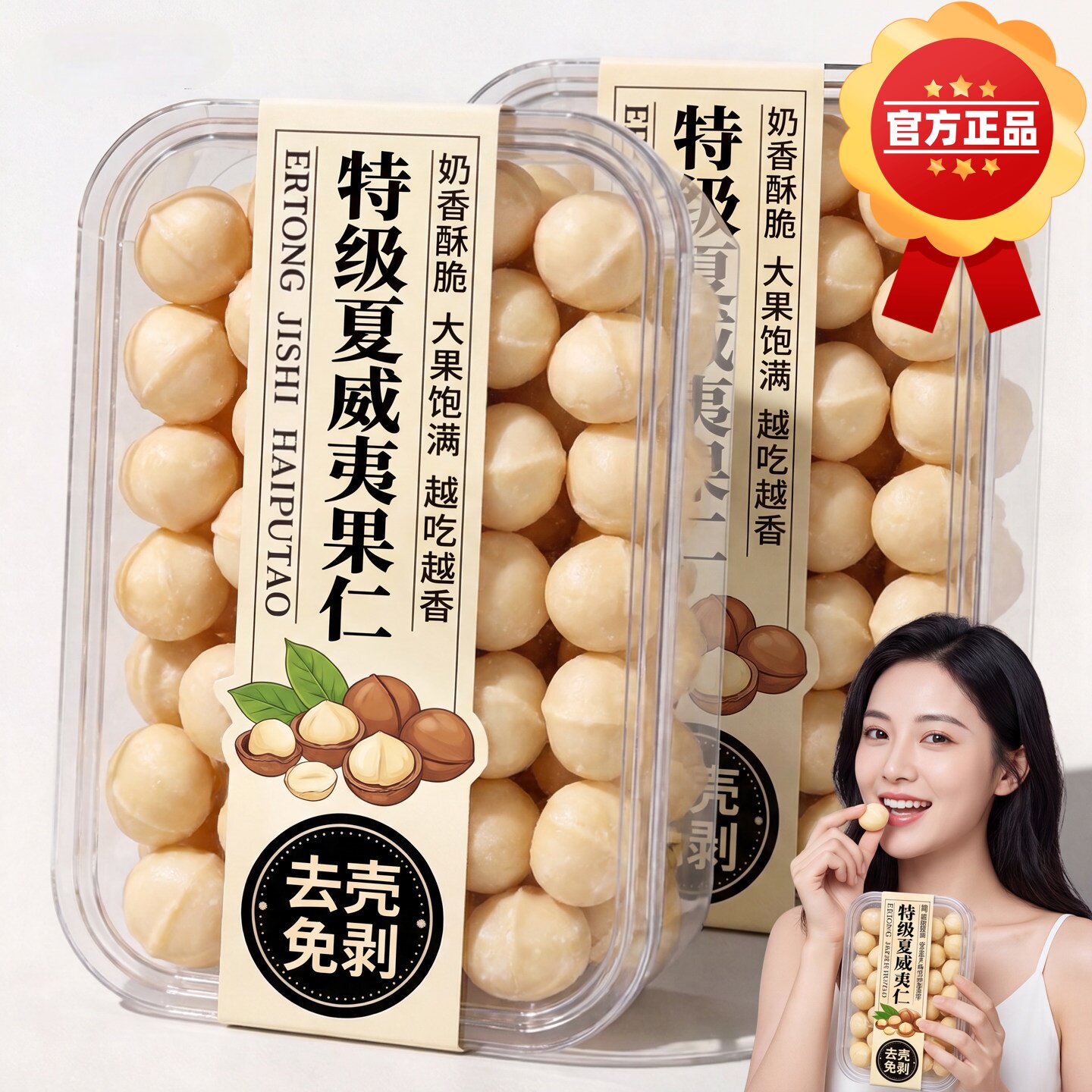 正品夏威夷果仁官方旗舰店原味无添加无壳夏威夷果坚果烘焙新货