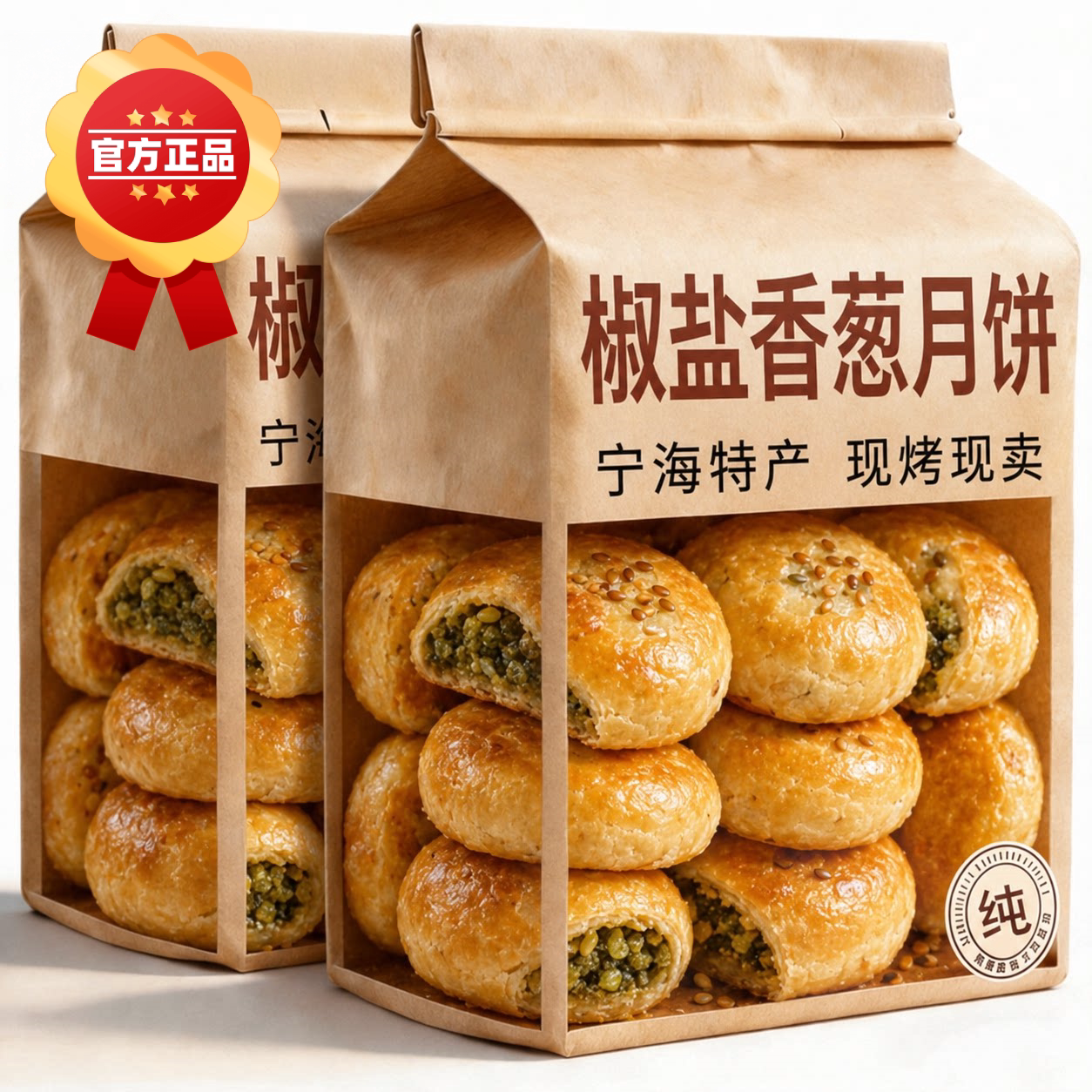椒盐香葱月饼浙江宁海酥皮椒盐老式月饼手工苏式饼旗舰店酥饼正宗