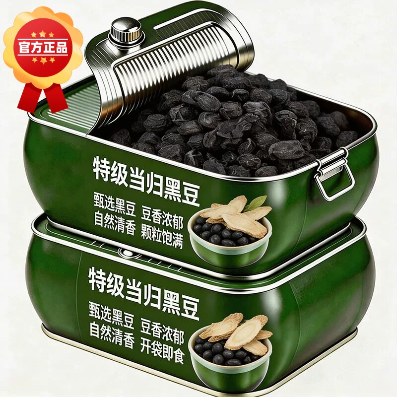 当归黑豆即食官方旗舰店正品古法熬制无添加当归黑豆九蒸九晒食品