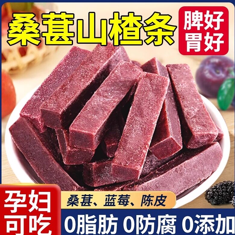 桑葚山楂条零食果脯片干