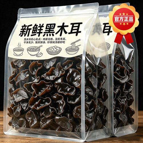 新鲜黑木耳干货官方旗舰店东北野生特级小碗耳无熏硫儿童营养食材