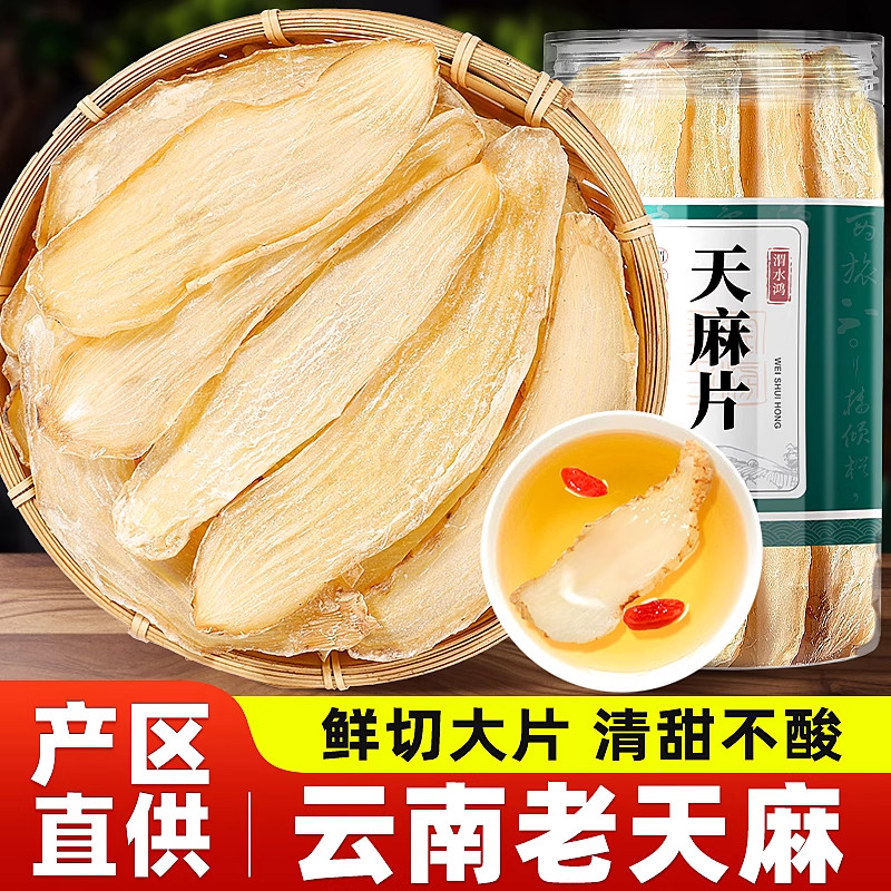 云南野生特级天麻干货片粉正品