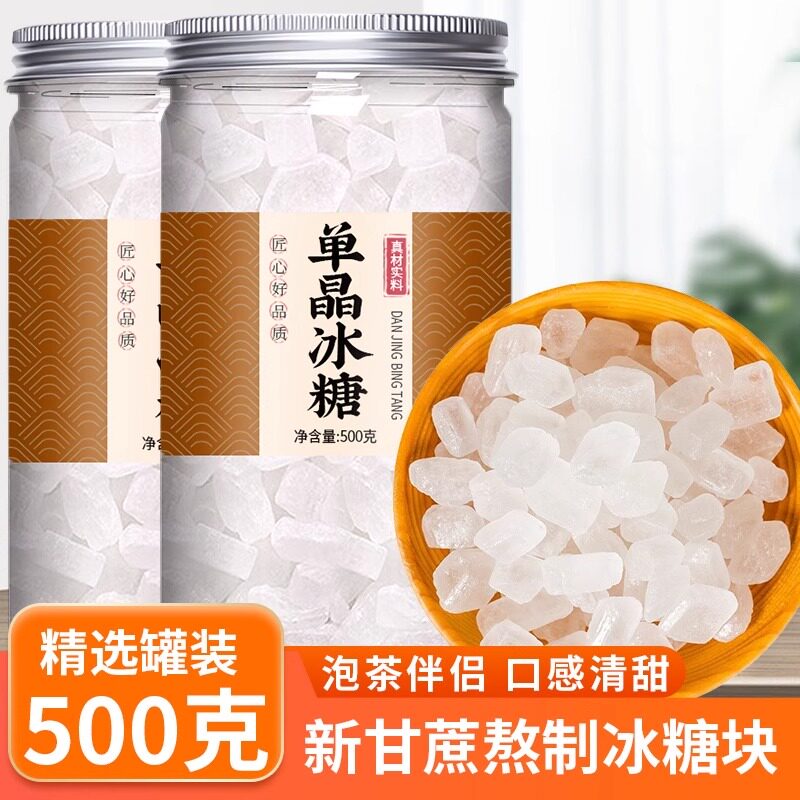 单晶冰糖正宗甘蔗老黄冰糖中颗粒土多晶食糖块散装白冰糖手工