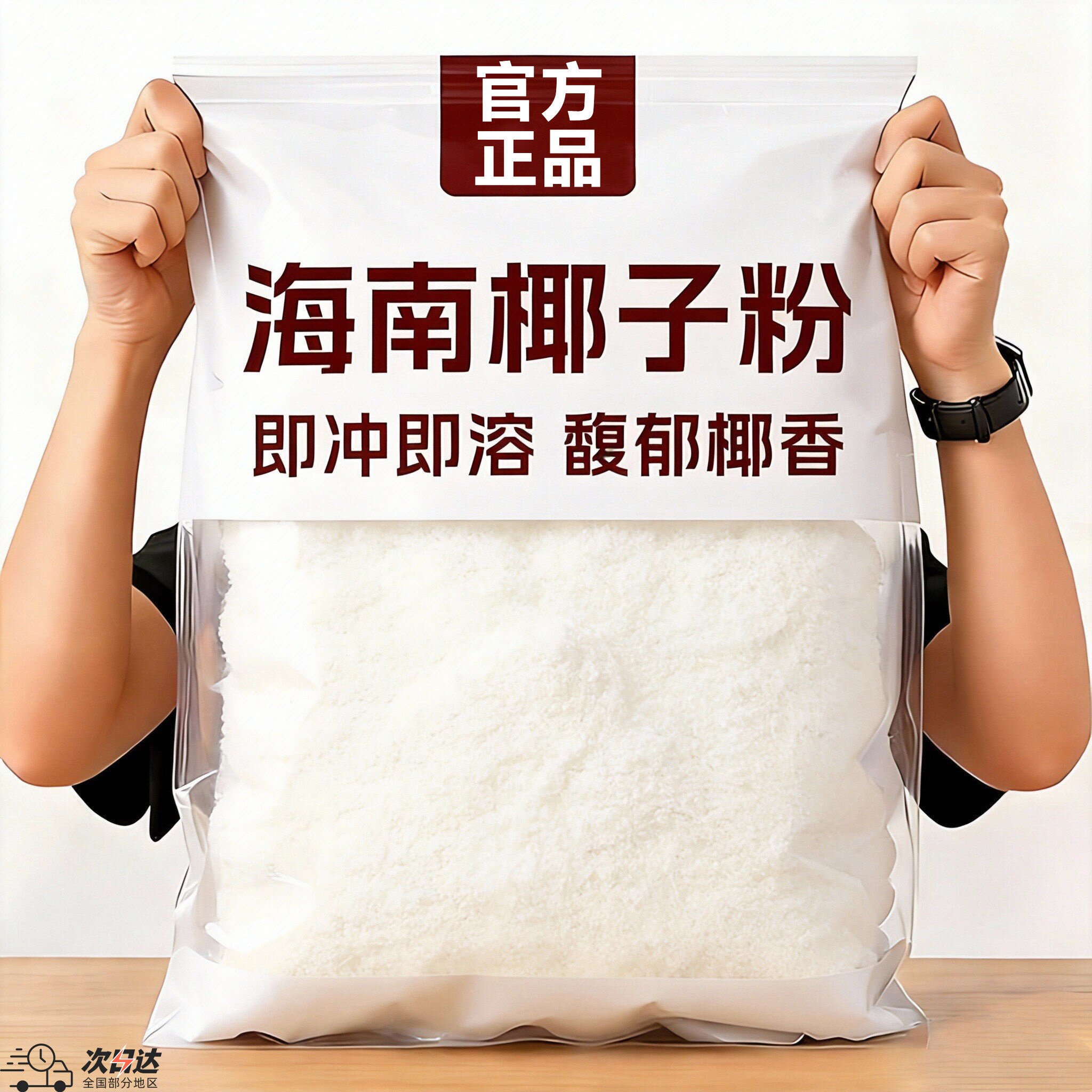 海南纯椰子粉官方旗舰店无糖无添加速溶椰奶椰汁粉冲泡奶茶店专用