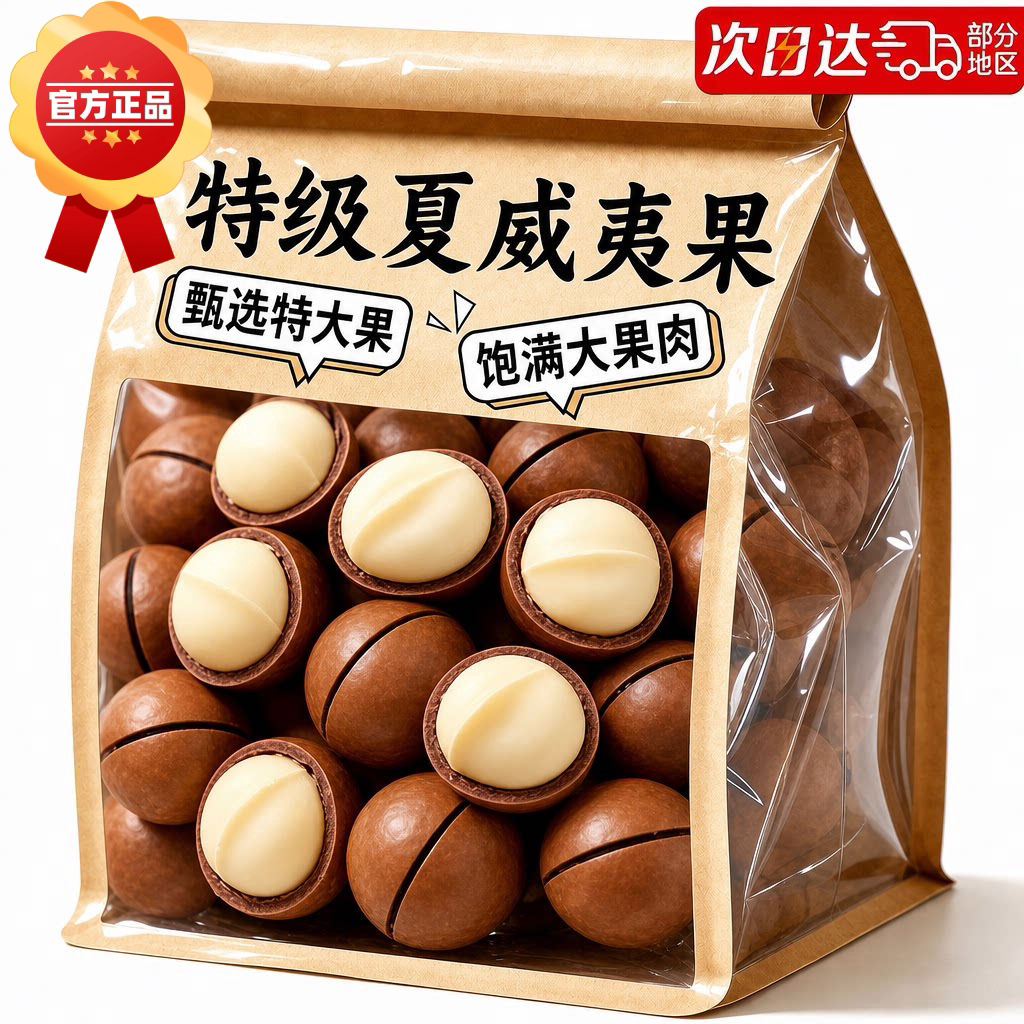 新货夏威夷果坚果奶油味500g夏果干果仁散装称斤年货孕妇零食批发