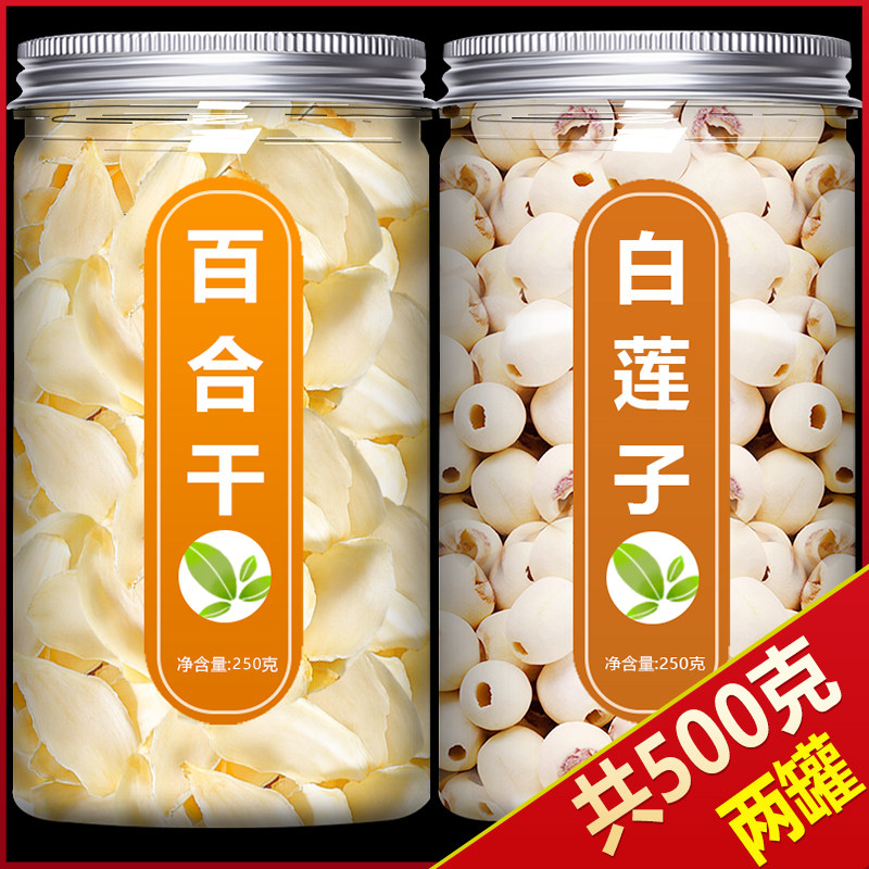 百合莲子组合干货去芯带心新鲜建宁2025中药材官方旗舰店