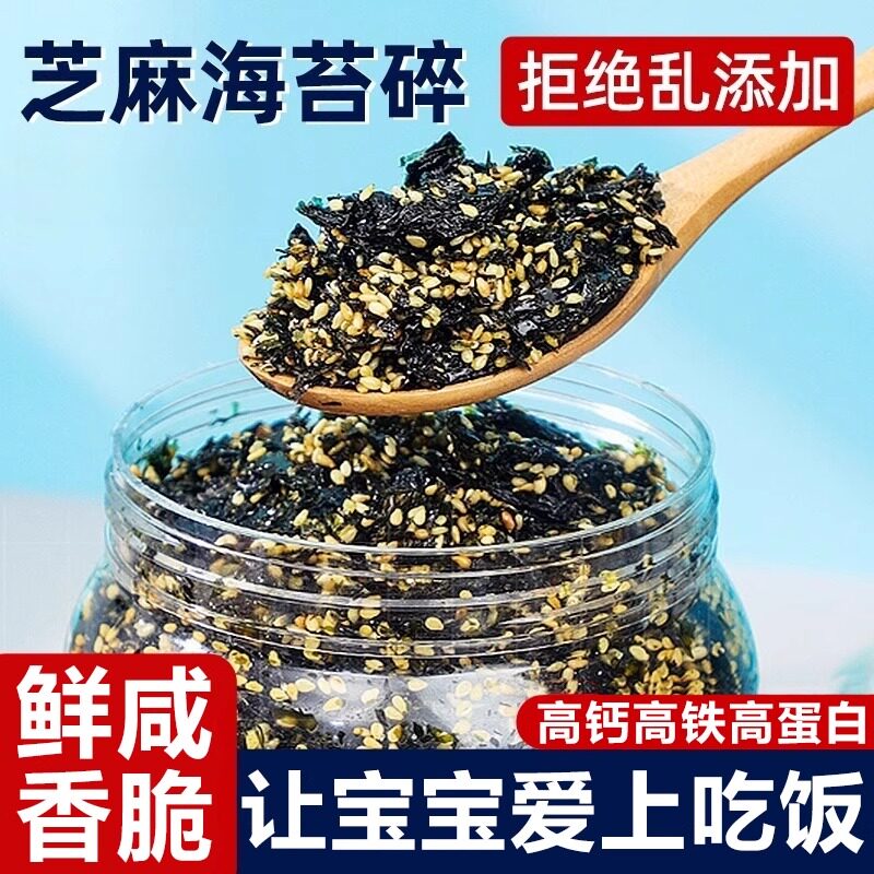 央妈推荐海苔拌饭即食芝麻炒海苔碎拌饭炸拌儿童小零食紫菜大罐装