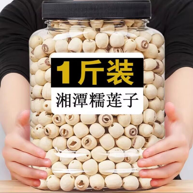 正宗严选新货特级带芯白莲子干货