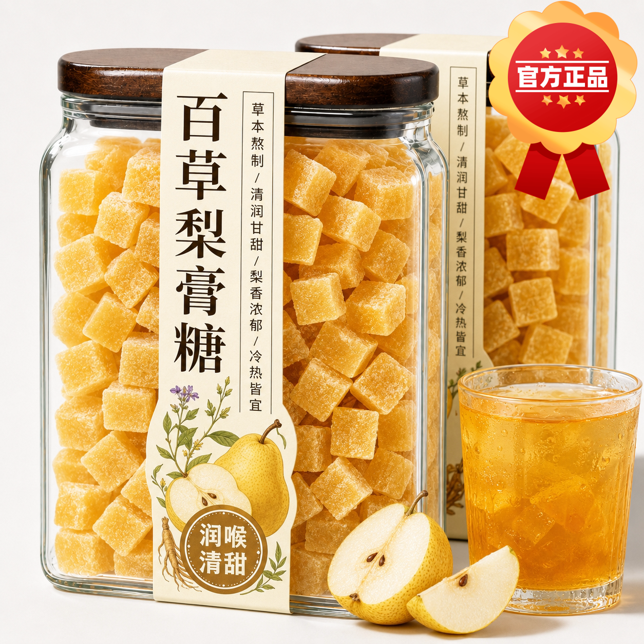 老式传统百草梨膏糖官方旗舰店正品秋梨膏老人儿童清凉薄荷润喉糖