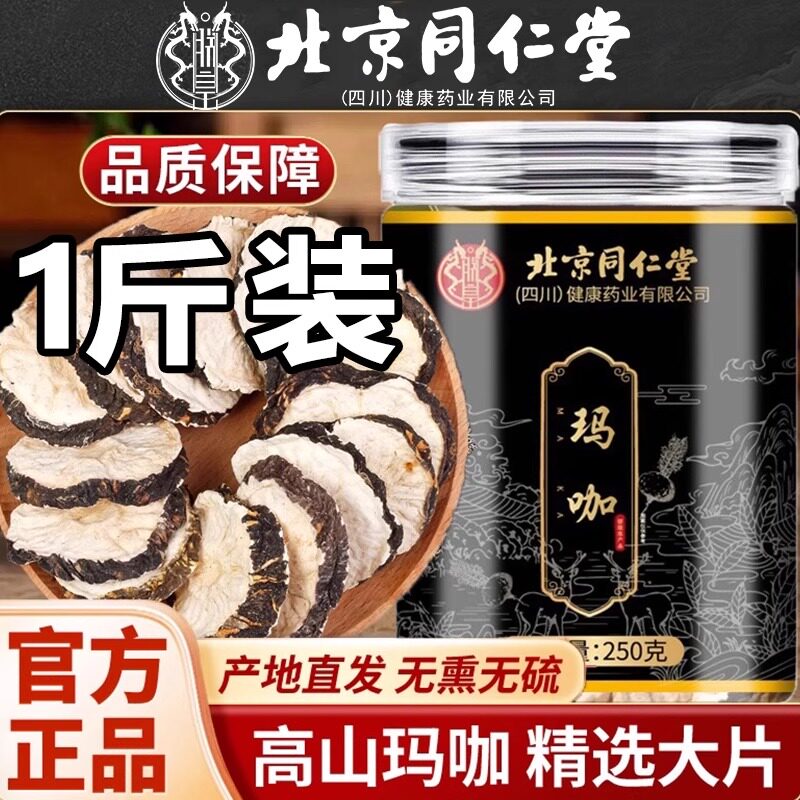 北京同仁堂玛卡五宝八宝人参枸杞六宝桑葚茶男士养生茶官方旗舰店