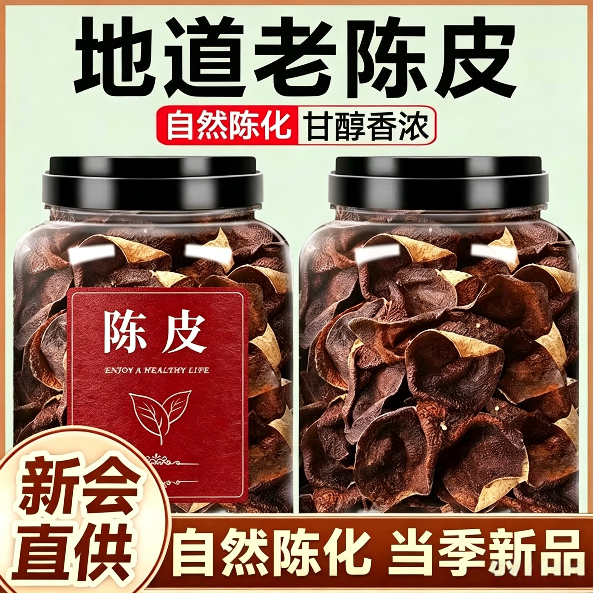 江门新会泡茶广东老陈皮干正品碎片20年30年罐装陈皮茶官方旗舰店