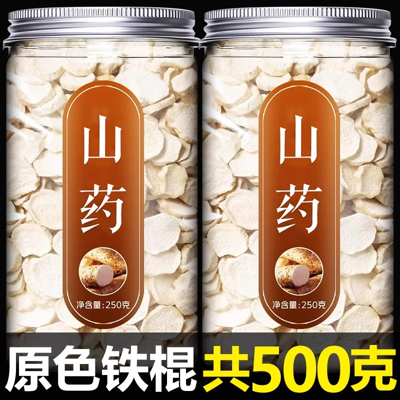 正宗铁棍淮山药干片500g温县垆土
