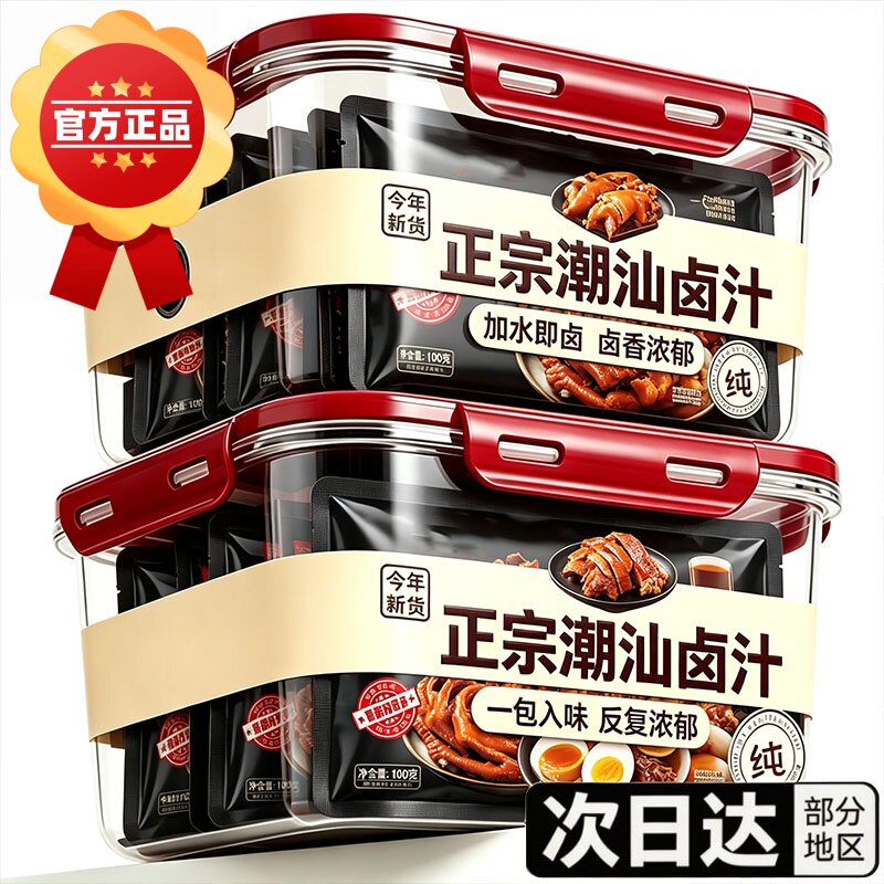 潮汕卤汁老卤水卤味料包隆江猪脚饭卤鹅肉酱牛肉卤料包家用年货