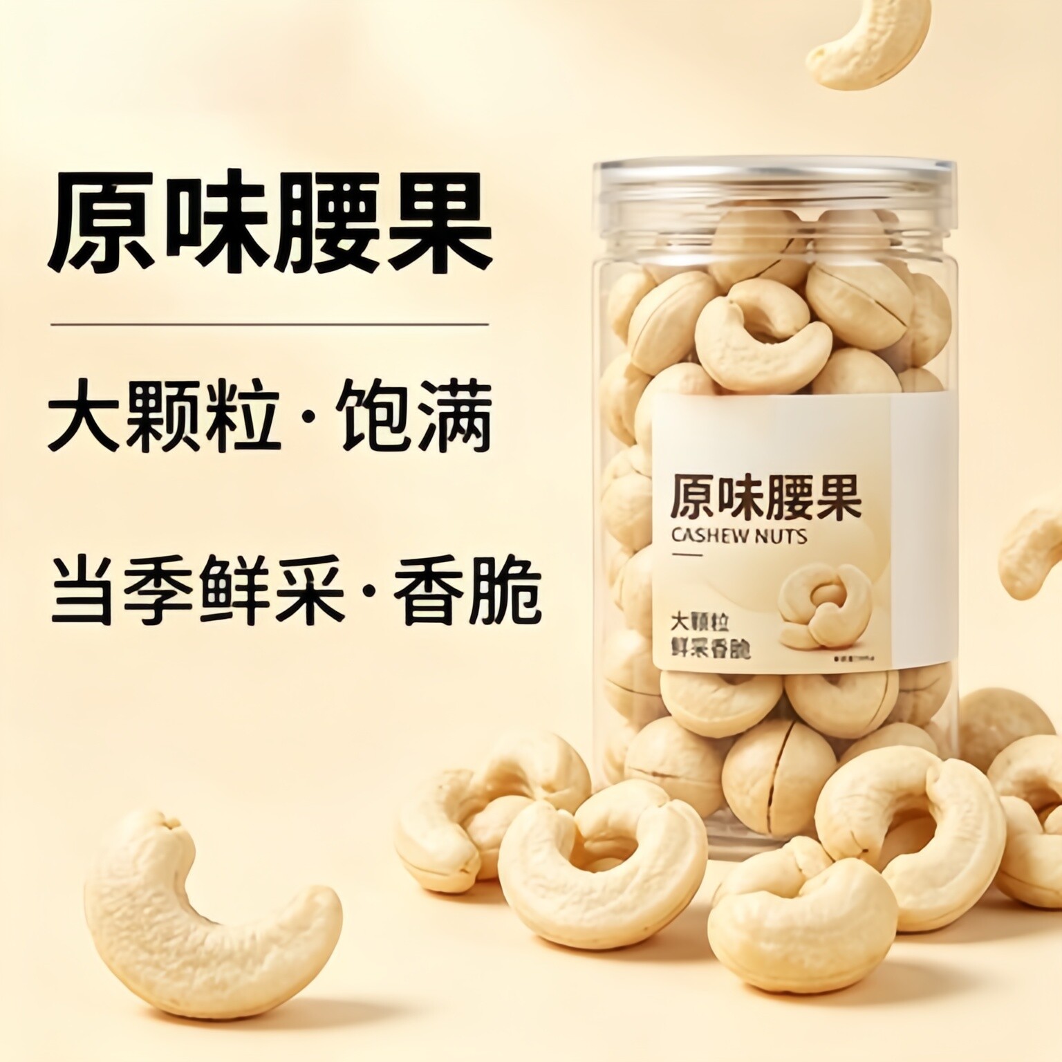 农科院原味熟腰果仁2026年新货越南生腰果烘焙干果无添加腰果批发