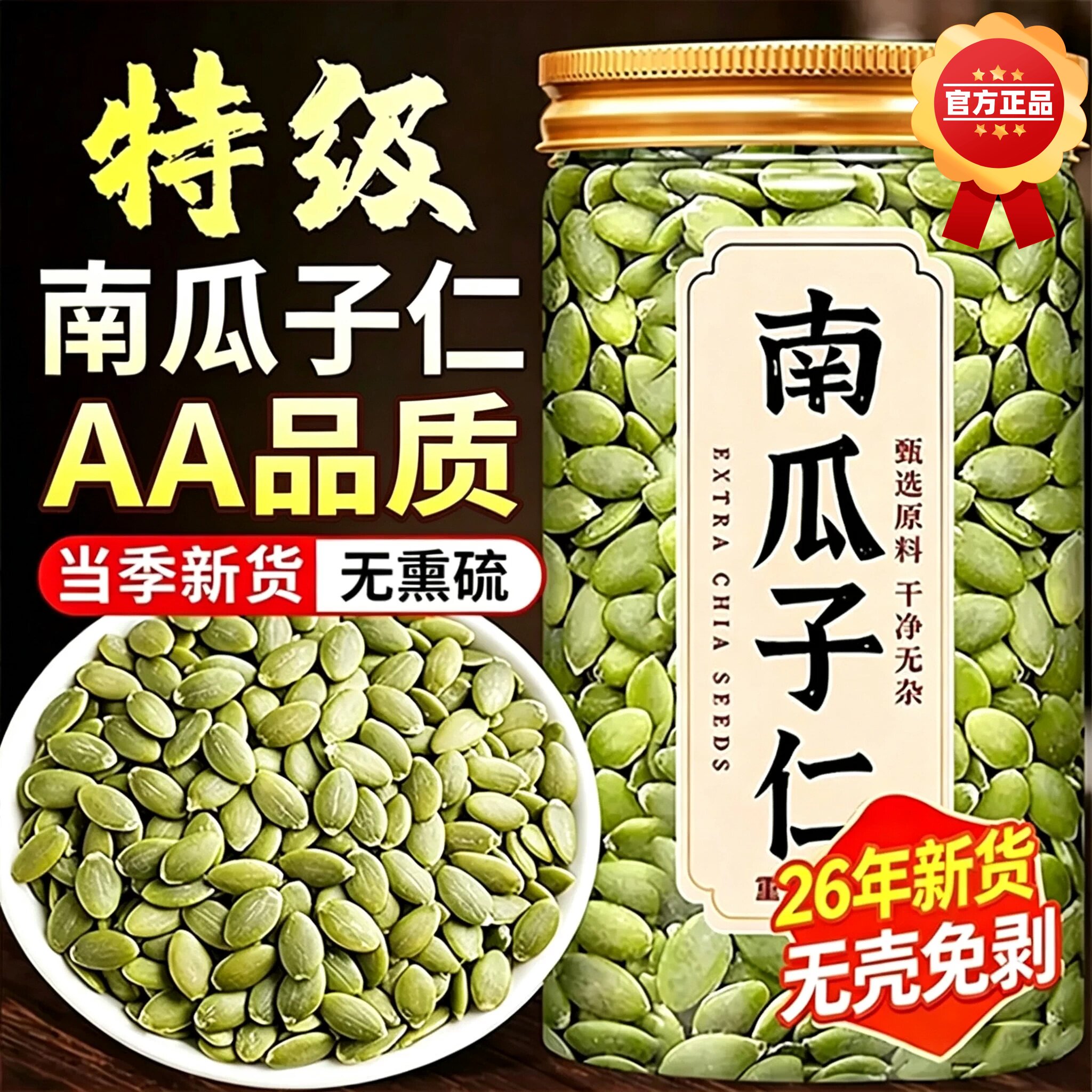新疆南瓜子仁原味生熟南瓜籽有无糖新鲜烘机焙特大特产官方旗舰店
