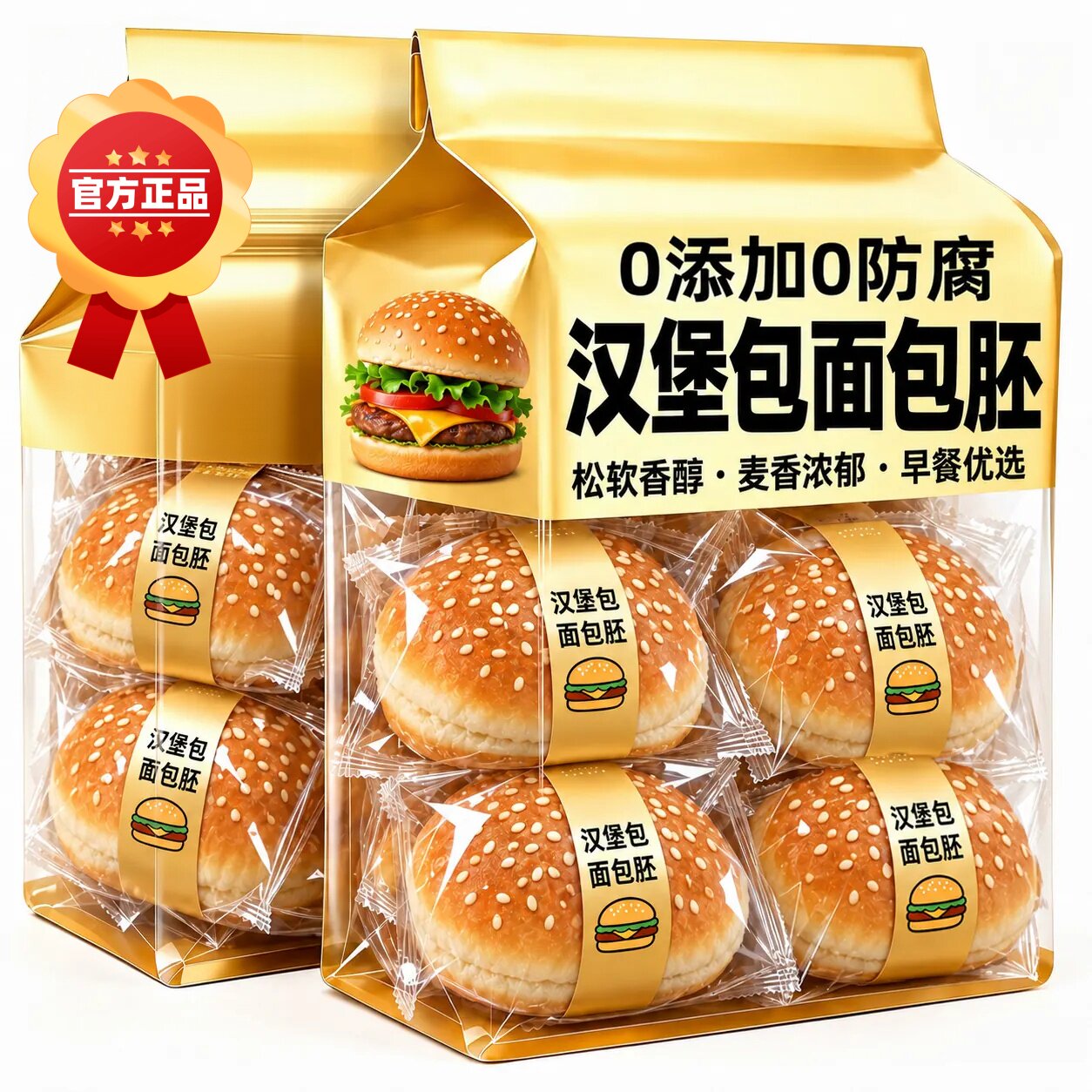 线下门店汉堡包面包胚家用儿童自制营养早餐半成品即食面包片烘焙