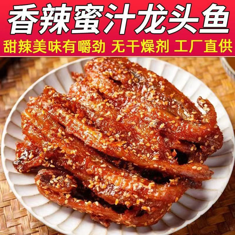 东来超市香辣龙头鱼干甜辣蜜汁鱼仔海味即食小鱼干片小吃休闲零食