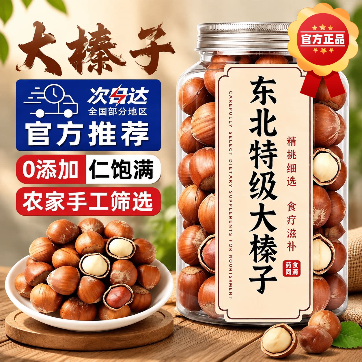 大榛子东北特产新鲜开口铁岭野生棒子坚果虎皮臻子榛果官方旗舰店