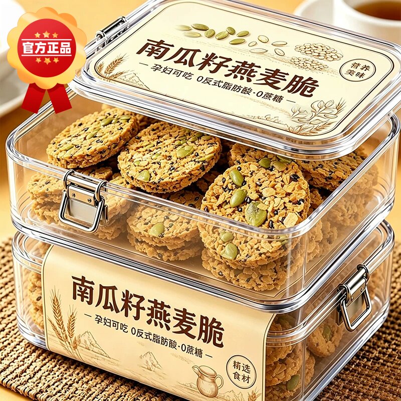 南瓜子燕麦脆片南瓜籽官方旗舰店独立包装五谷杂粮饼干0蔗糖添加