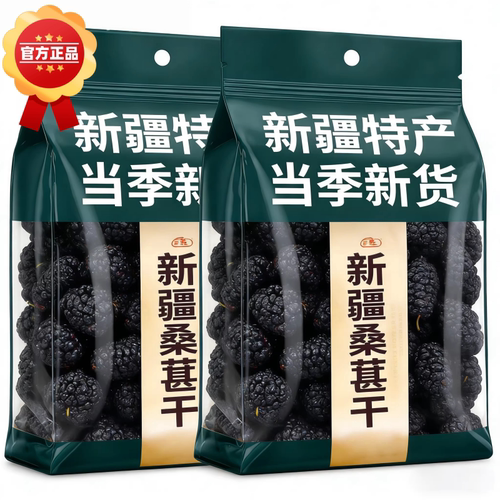 桑葚干新疆特产桑椹茶新鲜干果新货500g泡茶即食黑桑椹官方旗舰店
