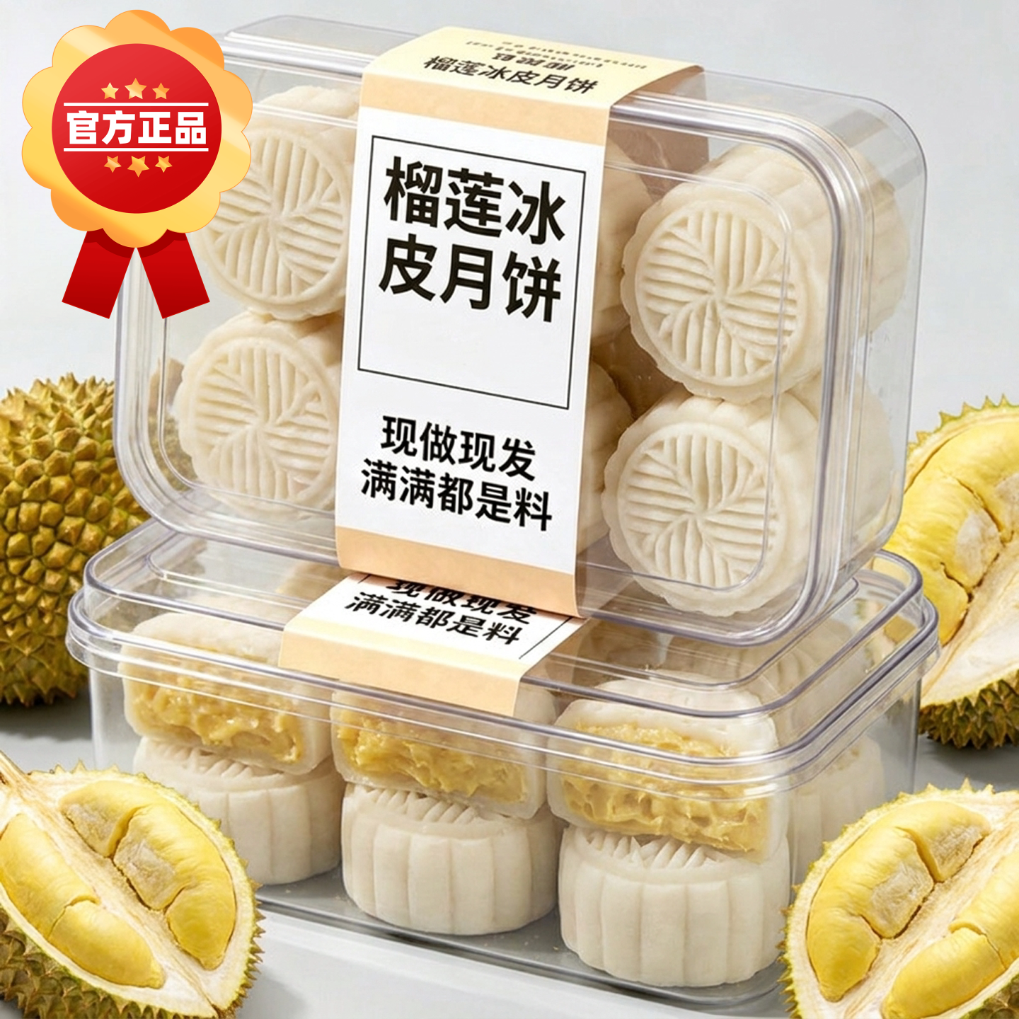 榴莲冰皮月饼水晶糕星冰皮月饼广式流心爆浆糯叽叽点心官方旗舰店