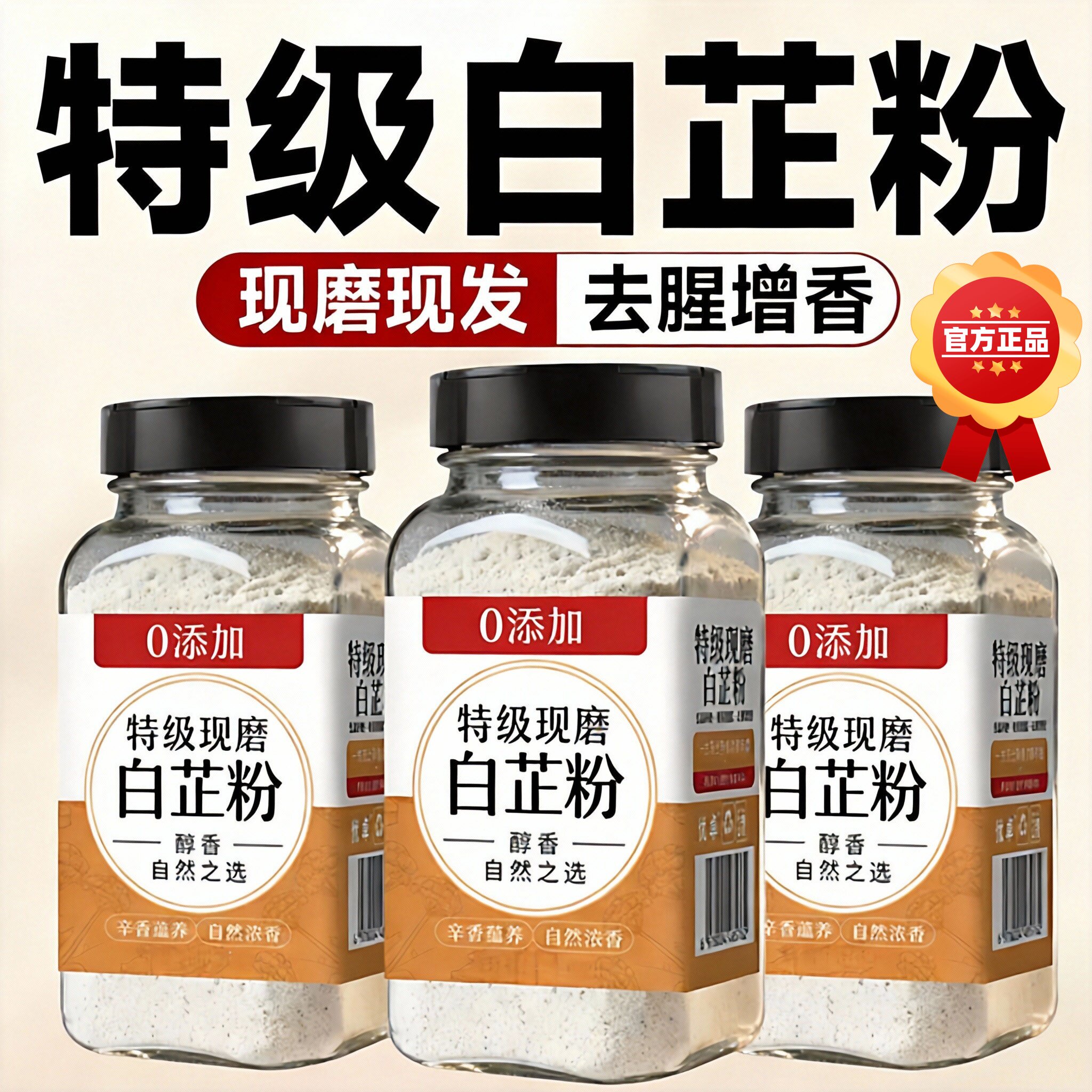 正宗白芷粉旗舰店纯正食用炒菜饺子馅家用调味炖肉调料香料粉增香